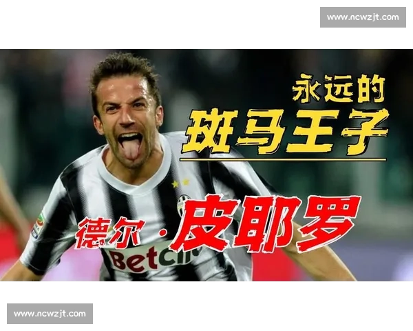 皮耶罗：皇马战车难挡，但我期待尤文创造奇迹